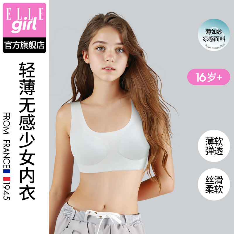 ELLE girl少女无痕内衣初中高中学生青春发育期运动小背心式文胸