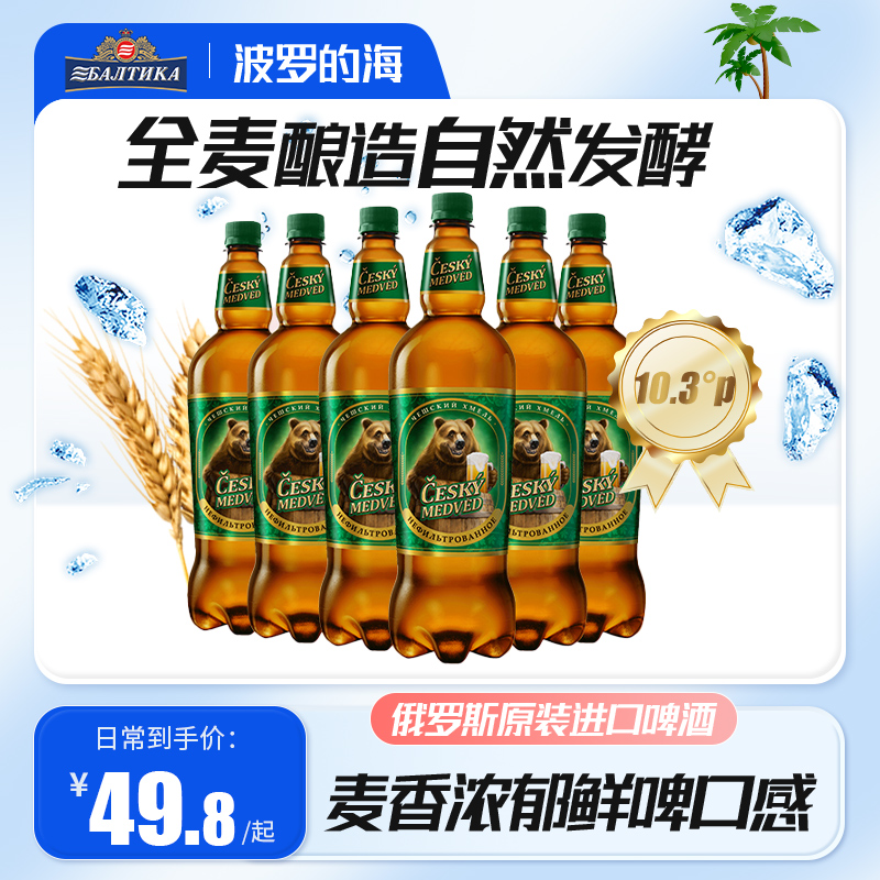 波罗的海俄罗斯进口原浆精酿啤酒整箱捷克熊啤酒整箱1.35L*6桶