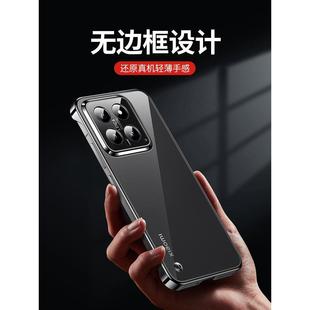 摩斯维 适用小米14手机壳xiaomi14pro的新款无边框保护套超薄裸机手感半包透明高端专用外壳高级感新品