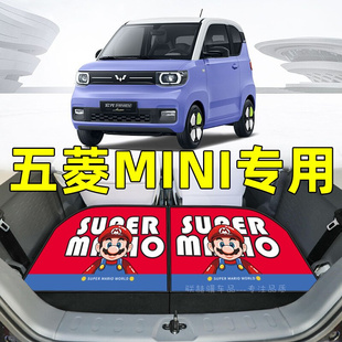 五菱宏光MINI EV后备箱垫卡通迷你车饰汽车内饰装饰配件用品大全