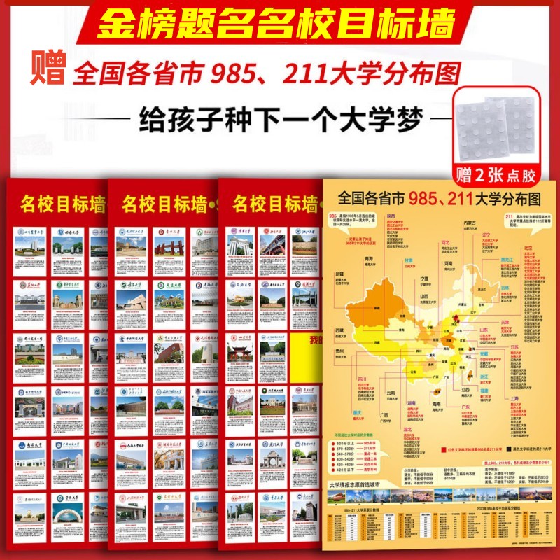 名校目标墙贴985 211中国重点大学详解送分布图教室高考激励挂图