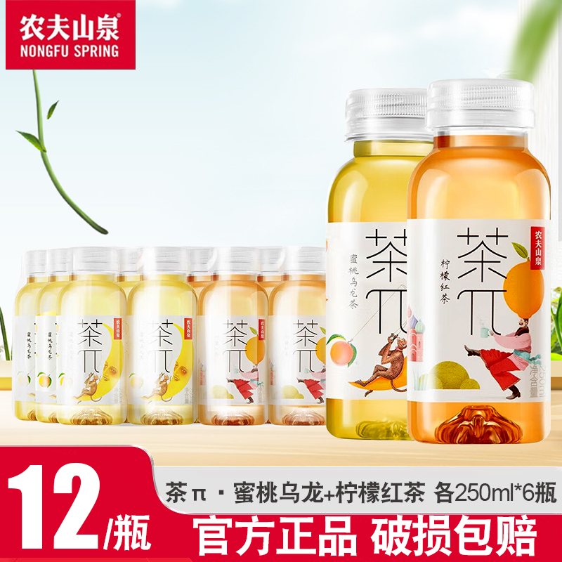 农夫山泉茶派250ml*12瓶整箱蜜桃乌龙柠檬红茶果味茶饮料夏日饮品