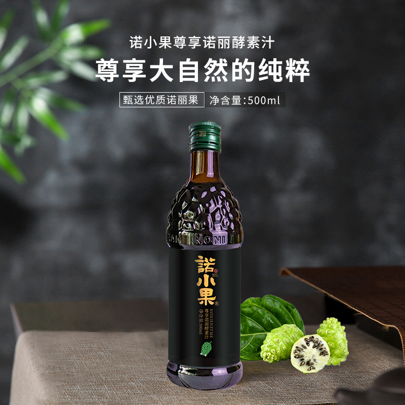 诺小果海南原产诺丽酵素汁果蔬酵素1