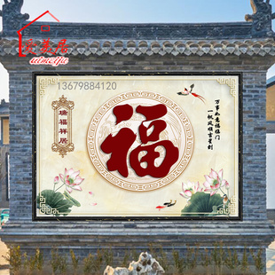 农村大门迎门墙画照壁瓷砖山水福字庭院户外院墙壁画新中式影背墙