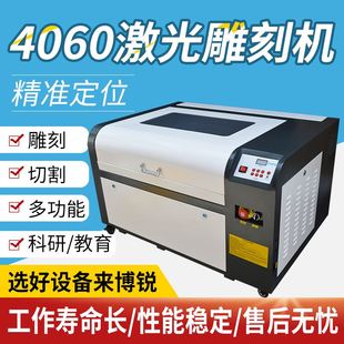 新品4060小型激光雕刻机亚克力广告木制品水晶工艺品刻字画diy切