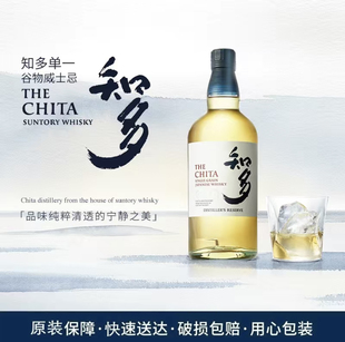 知多单一谷物威士忌 CHITA SINGLE GRAIN WHISKY 日本进口 洋酒