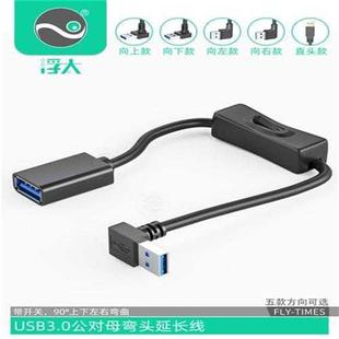 极速浮太usb3.0延长线带开关公对母小风扇台灯行车记录仪数据供电