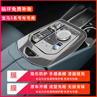 宝马5系屏幕钢化膜i5中控改装内饰贴膜530车内装饰用品大全新24款