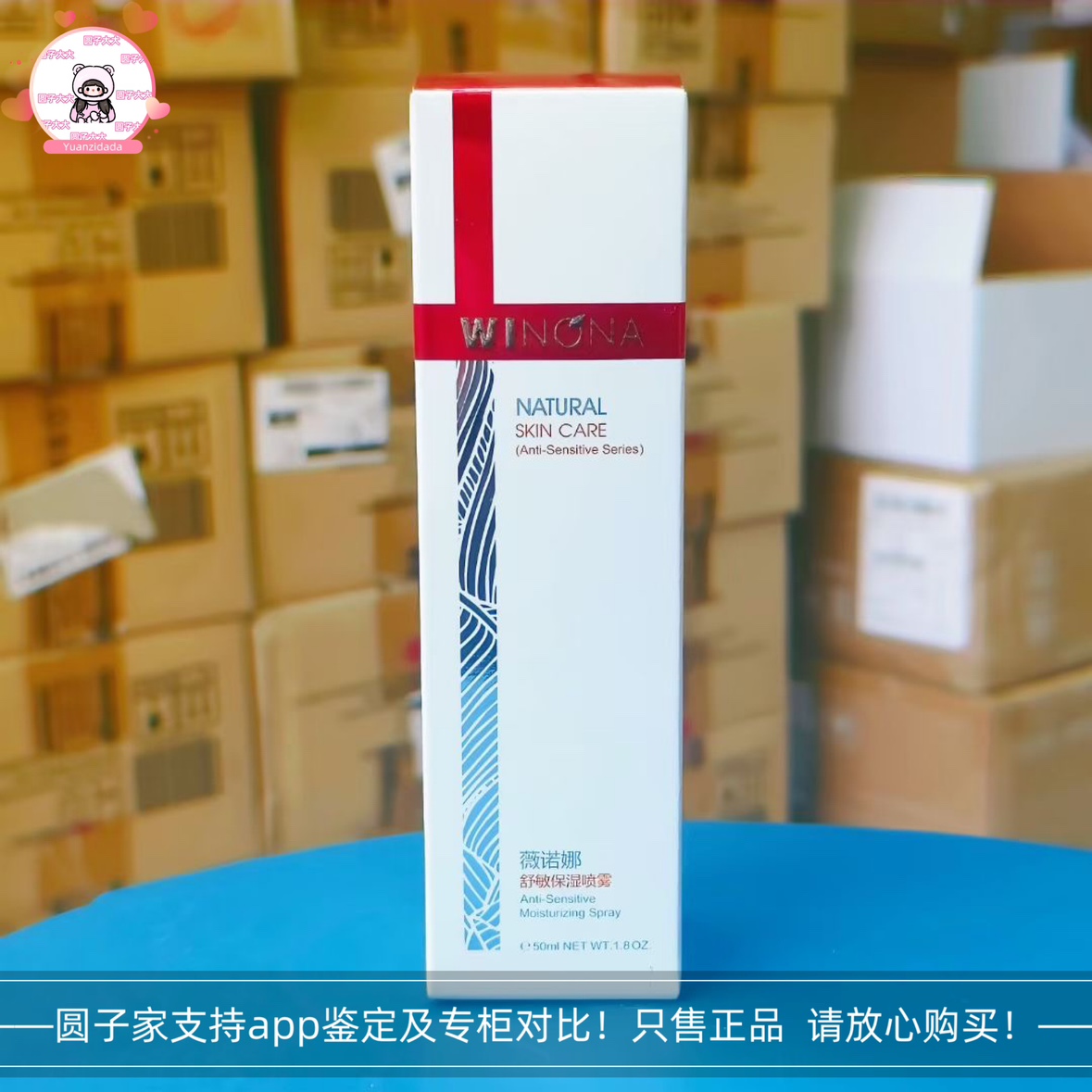 【降价】薇诺娜舒敏保湿喷雾50ml 小样舒缓滋润肌肤 26年5月到期