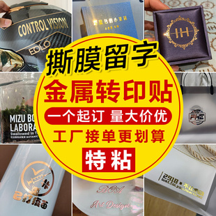 金属标签uv水晶标贴镂空定制烫金LOGO转印贴打印撕膜留字贴纸定做