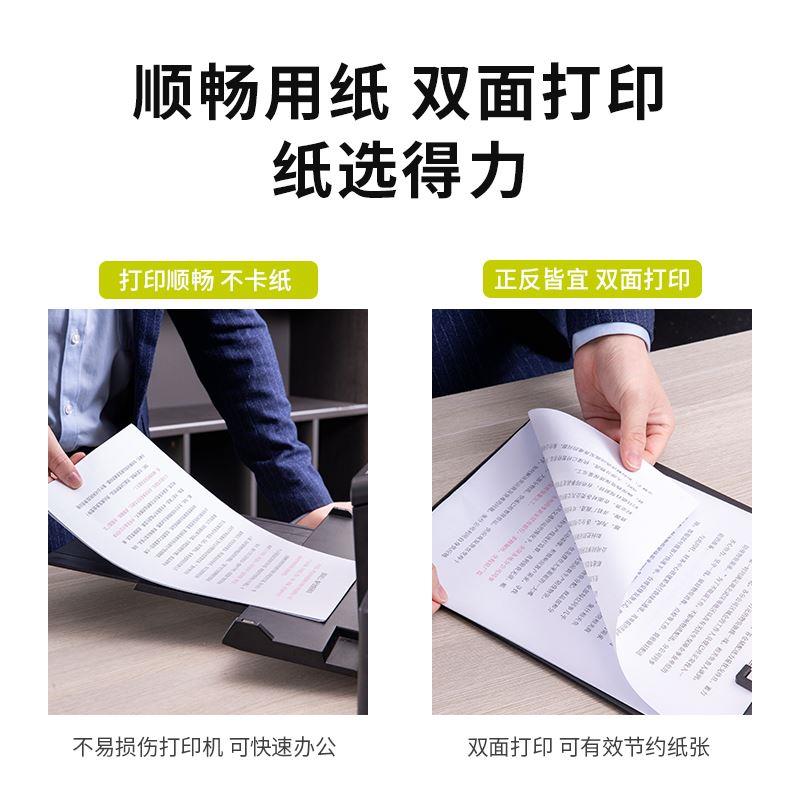 得力木尚复印纸A4高级电脑打印纸500张/包草稿纸70g木浆纸80克纸