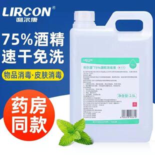 利尔康75度酒精消毒液家用大桶室内房间清洁物品杀菌大桶装2500ml