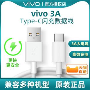 vivo原装数据线充电线安卓快充typec官方正品vivox90s17x21y85y83z5x90x23y78通用Micro USB手机2A3A充电器头