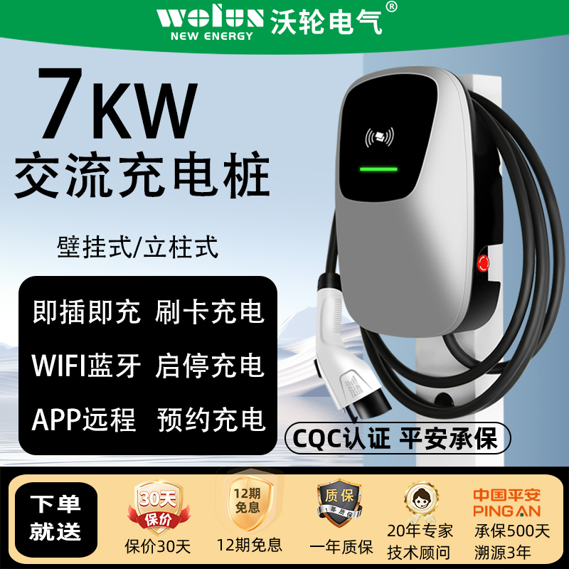 沃轮7kw11kw21kw家用充电