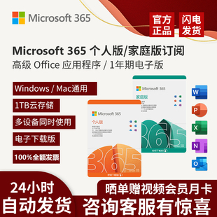 【正版】微软office365密钥365家庭版365个人版mac激活码2021永久