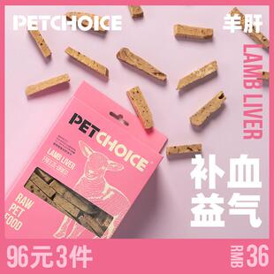 PetChoice爪子心选 内蒙古小尾寒羊 羊肝冻干猫咪宠物零食狗狗50g