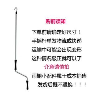 户外阳台庭院店面伸缩雨棚遮阳篷伞手摇杆铁摇把配件收缩帐篷彩篷