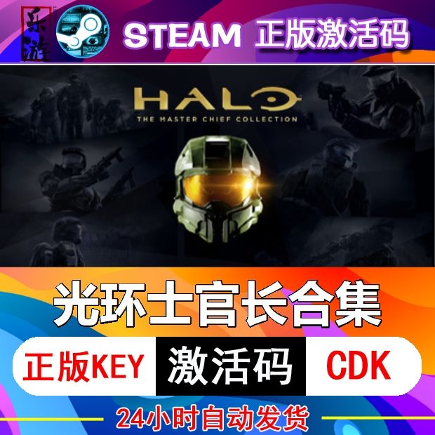 光环士官长合集steam激活码cd