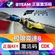 极限竞速8 steam激活码cdkey在线中文电脑游戏入库正版兑换码永久