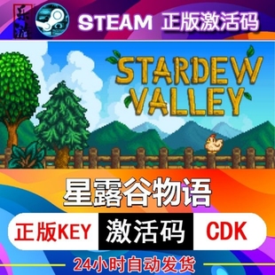 SteamPC正版中文游戏 星露谷物语 Stardew Valley 牧场物语 自动