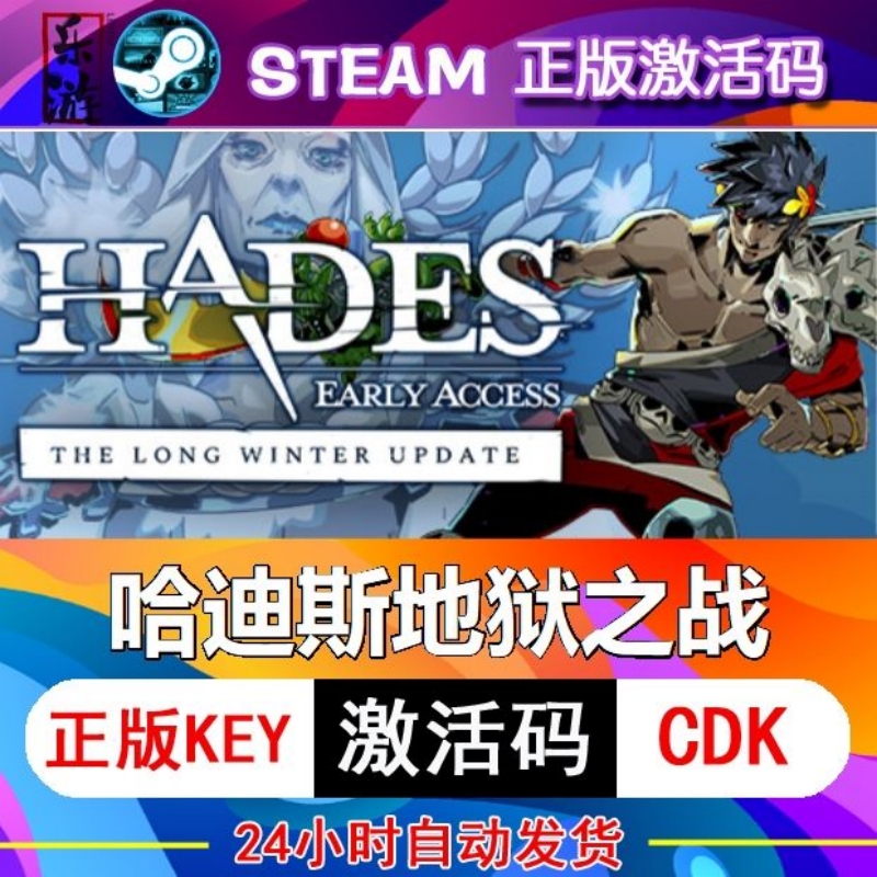 Steam正版哈迪斯激活码CDKe