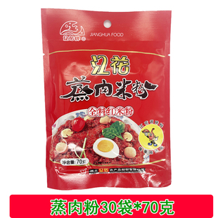 湖北武汉特产江花蒸肉粉五香蒸肉米粉江花牌调料70g×30袋