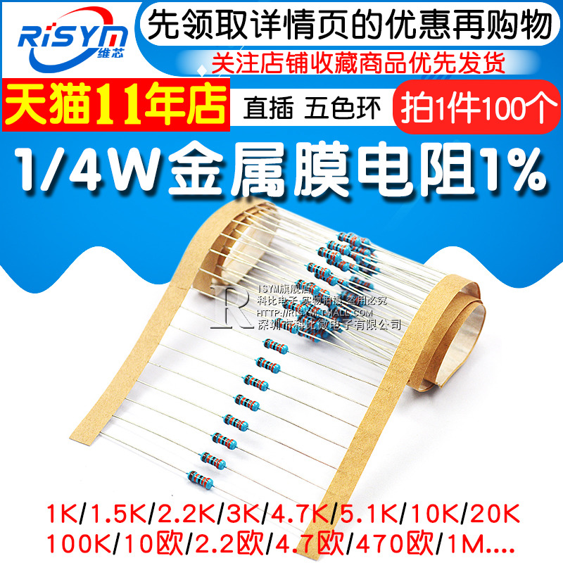 推荐金属膜电阻器元件1%五色环1K 2K 10K 4.7K 10欧 100K 2.2 5.1