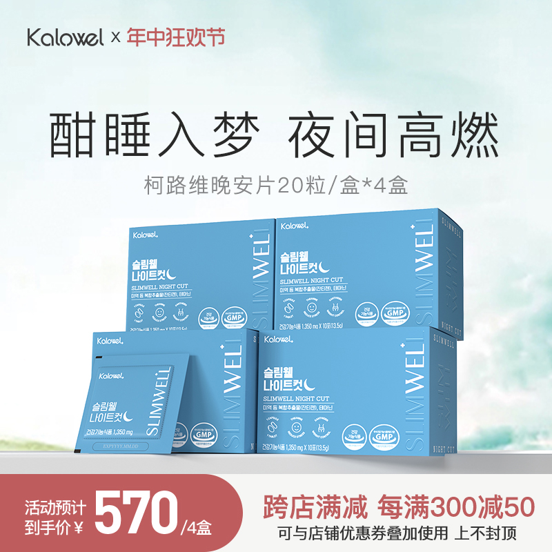 KALOWEL柯路维夜燃片夜间睡眠