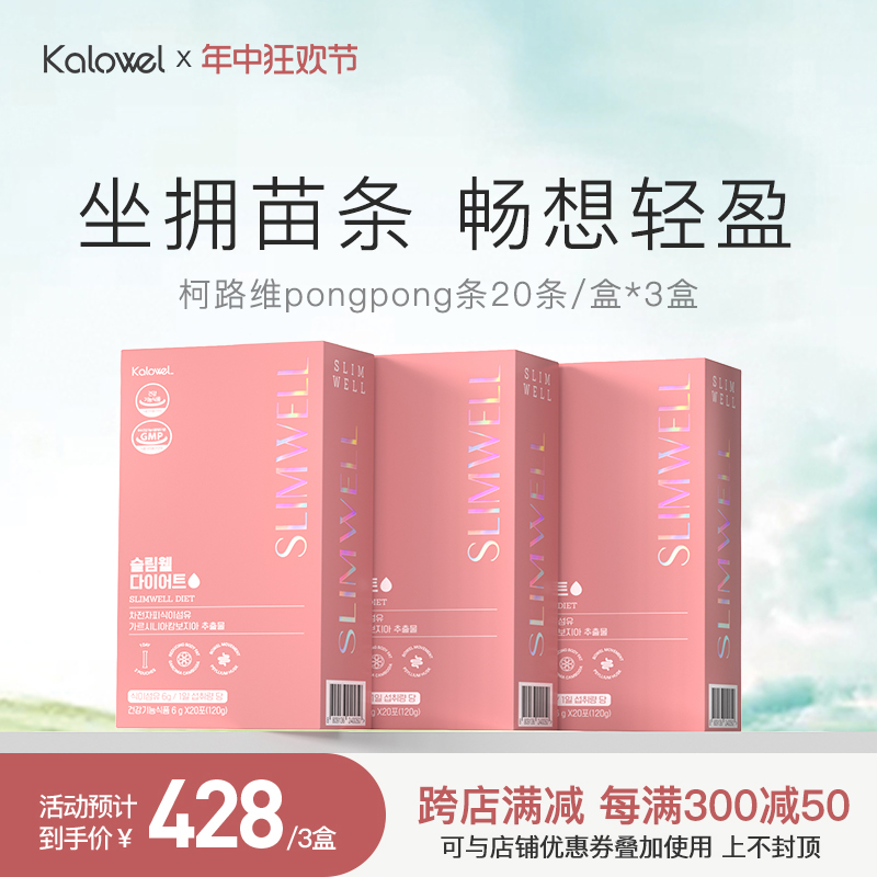 KALOWEL柯路维纤维条pong