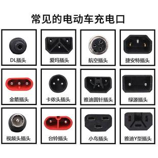 电动电瓶车充电器口转换线转接头线插头插口台铃爱玛雅迪配件万能