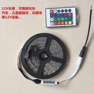 汽车3528彩色LED灯带遥控变色灯条跑马流水KTV户外七彩闪光12V