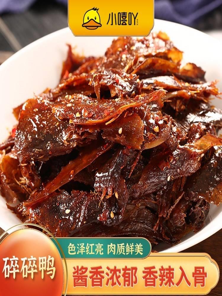 小嘻吖碎碎鸭82g/袋湖南正宗卤味鸭肉零食肉质紧实小嘻吖旗舰店