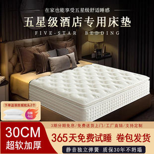 新品希尔顿五星级酒店专用床垫30cm厚乳胶独立弹簧床垫软垫家用席