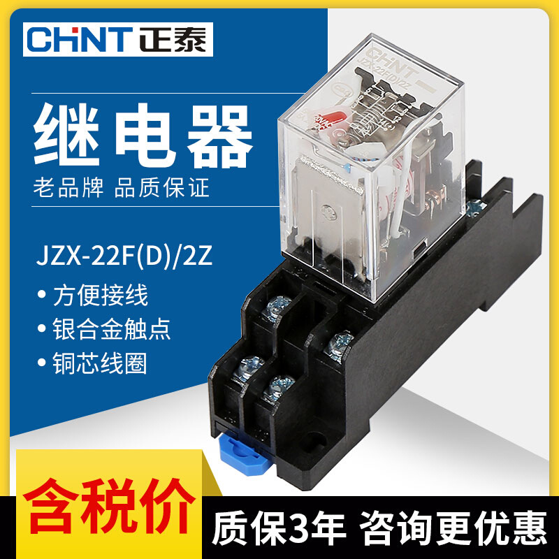 小型中间继电器JZX-22F(D)2Z/4Z 8脚220v交流电磁开关14脚380