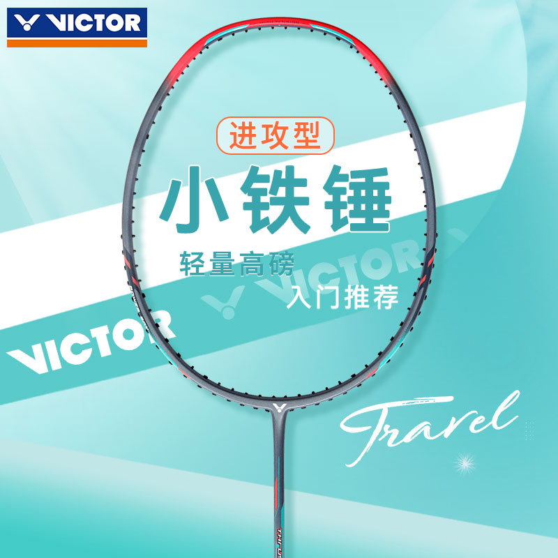 官网正品victor胜利羽毛球拍小铁锤碳纤维超轻高磅进攻型TK-HMRL