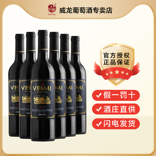 威龙14度VEIMI赤霞珠干红法国工艺葡萄酒新疆红酒批发750ml*6整箱