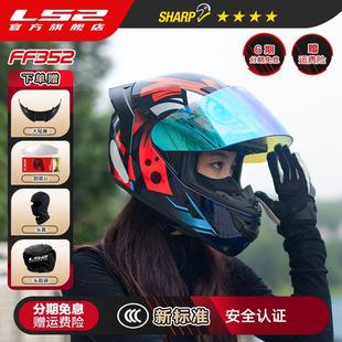 LS2全盔男女摩托车骑士情侣机车头盔四季防雾大尾翼通用FF352