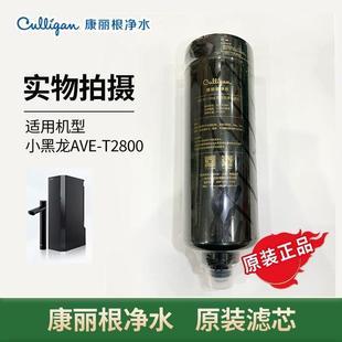 康丽根T2800净水小黑龙配件耗材RO反渗透一体复合滤芯5合1直饮机