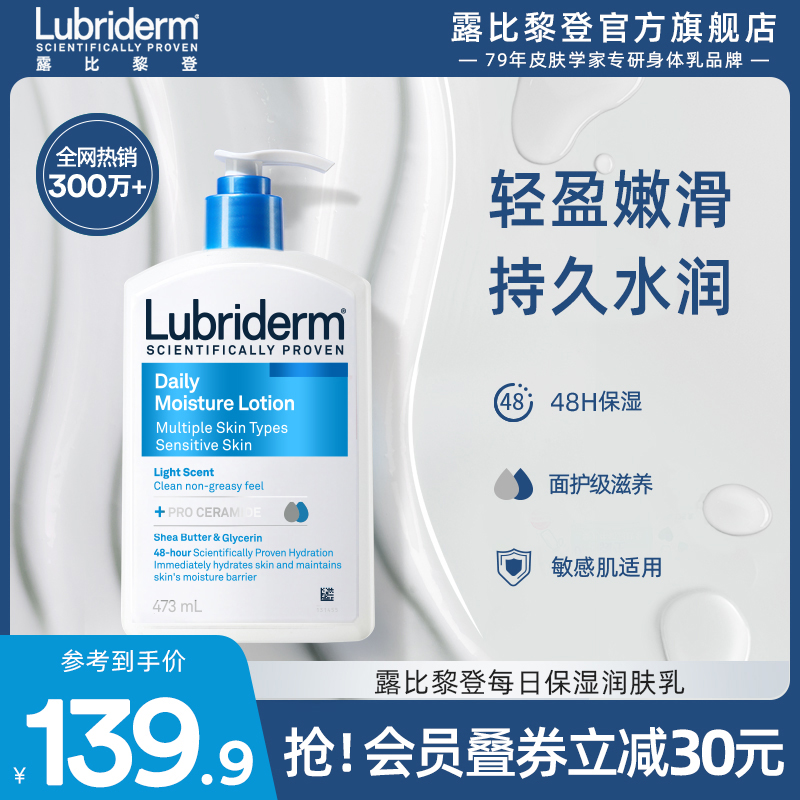 露比黎登Lubriderm保湿身体