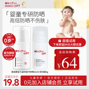 【天猫U先】薇诺娜儿童防晒霜5ml组合温和夏季专用SPF50宝宝防晒