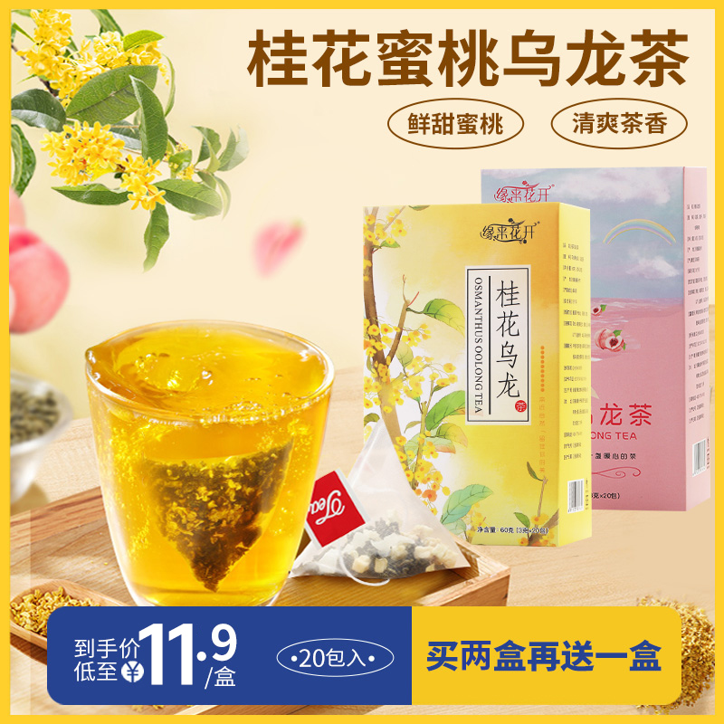 桂花乌龙茶蜜桃乌龙茶花茶组合養生茶