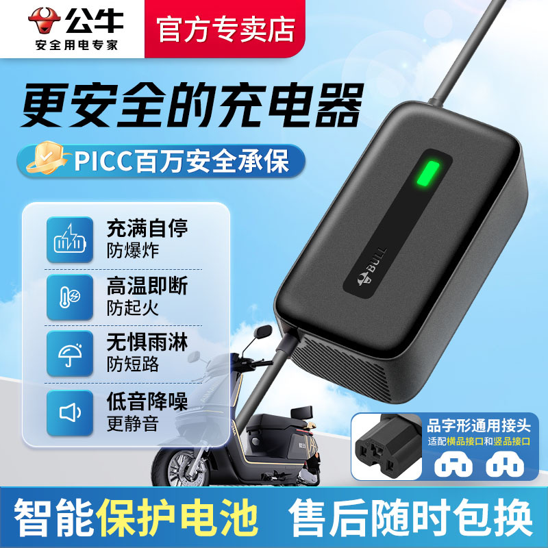 公牛电动车电瓶车充电器爱玛雅迪台铃绿源小刀立马铅酸60v72v通用