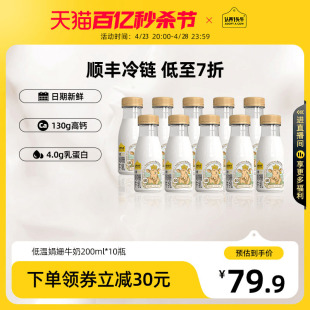 认养一头牛冷藏娟姗牛乳新鲜低温牛奶200ml*10瓶装儿童营养高钙