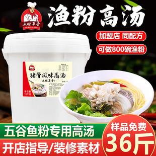 五谷鱼粉专用高汤商用配料18kg鱼汤酱猪骨风味调味料杂粮渔粉汤底