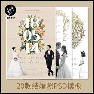 P0026简洁高雅结婚庆典婚礼宴请海报请柬版面模板ps分层设计素材