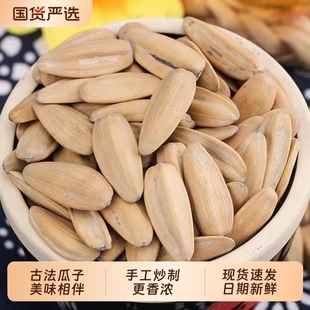 遇见枣恋多味瓜子大包装葵花籽坚果休闲零食五香炒货古法脱皮