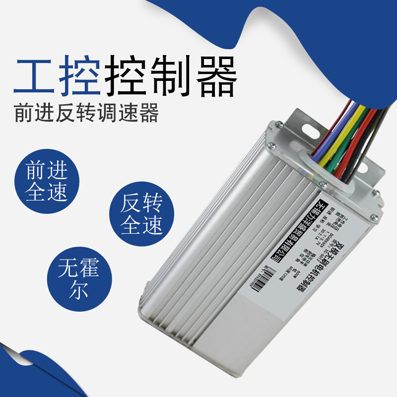 新品无刷电机控制器48V前进后退全速倒车24v36v60v电位器控制器设