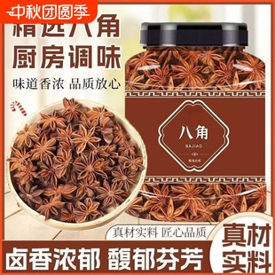 无干燥剂干八角广西正宗大料香料卤料炖肉焖调味料食材五香新货