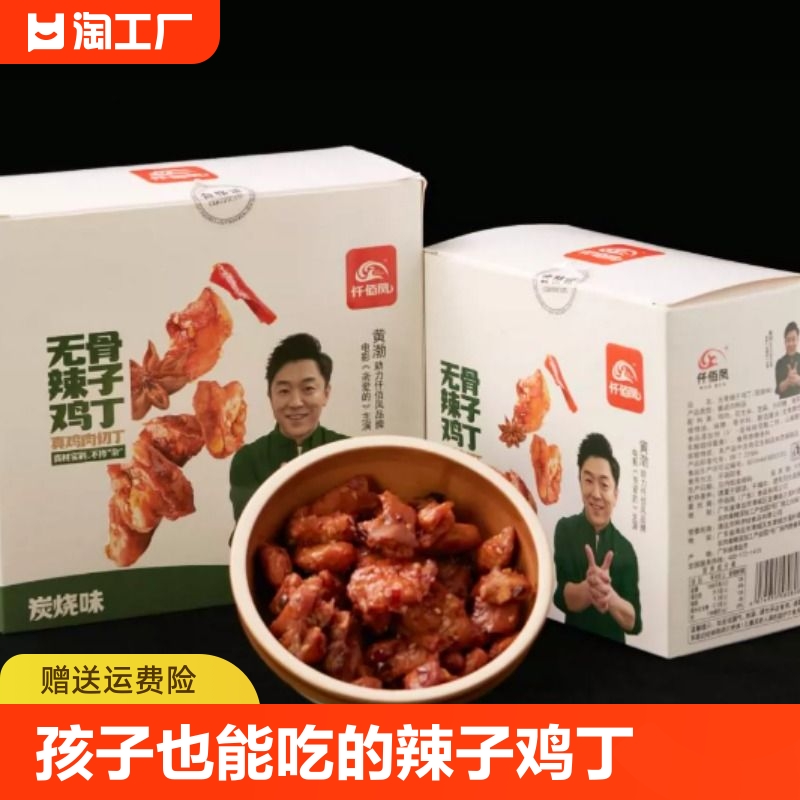 仟百凤辣子鸡丁香辣炭烧味零食鸡肉块下菜下酒开袋即食休闲小吃