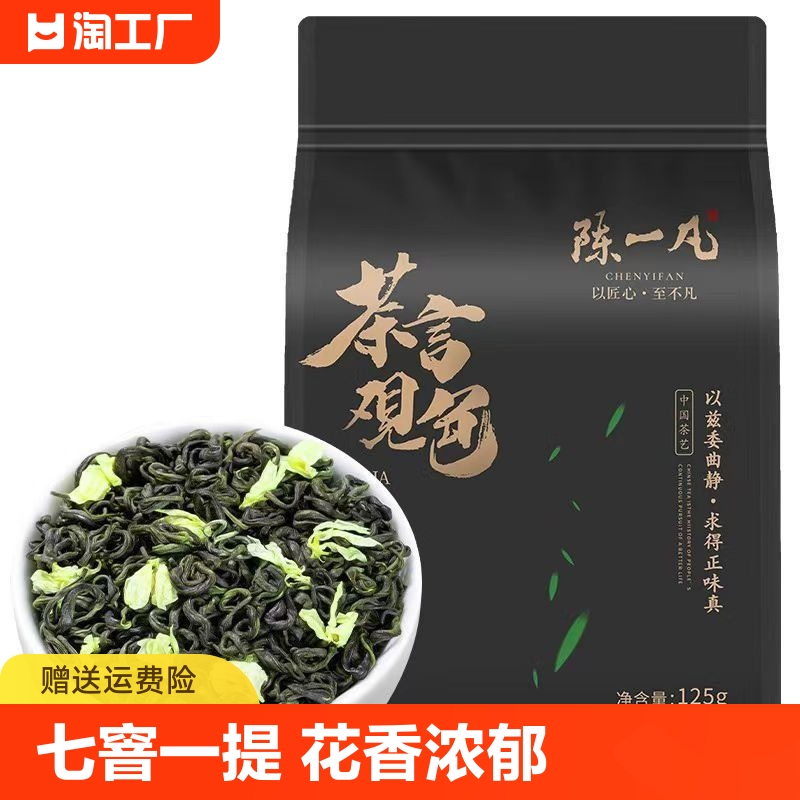 陈一凡川派茉莉飘雪 特级茶叶新茶 正宗川派工艺横县晴天茉莉花茶